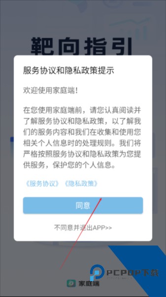 家庭端app
