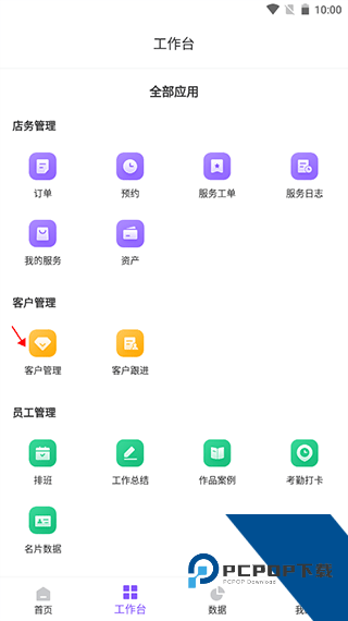 有赞美业app