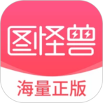 图怪兽官方正版下载 v4.6.2