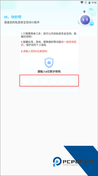软件隐藏大师app