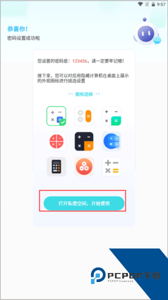 软件隐藏大师app