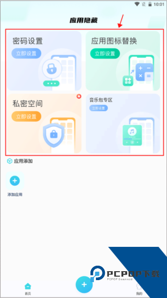 软件隐藏大师app