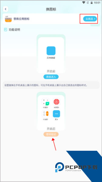 软件隐藏大师app