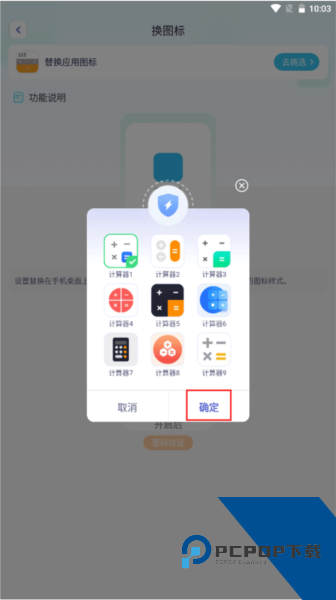 软件隐藏大师app