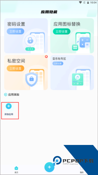 软件隐藏大师app