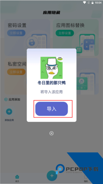 软件隐藏大师app
