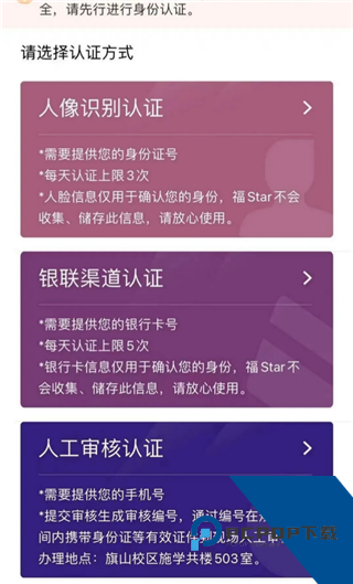 福Star App