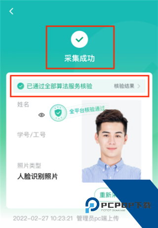 福Star App