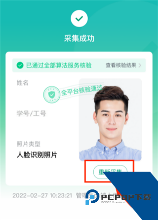 福Star App