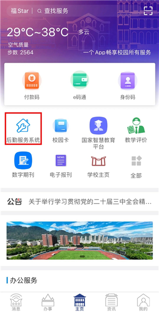 福Star App