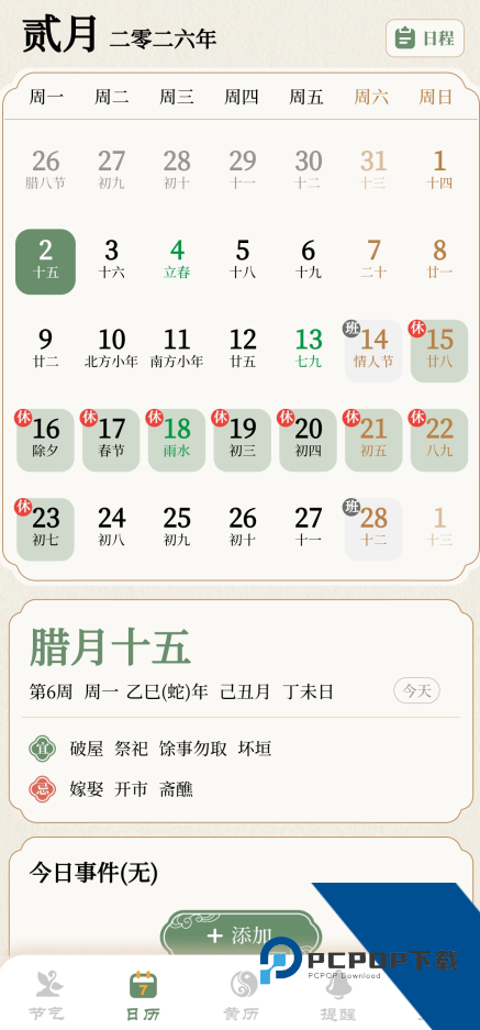 二十四节气日历App