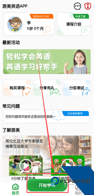 游美英语App