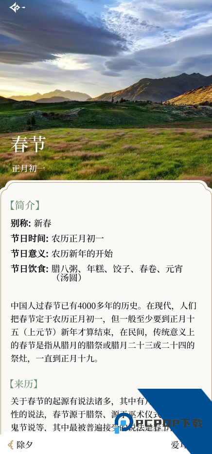 二十四节气日历App