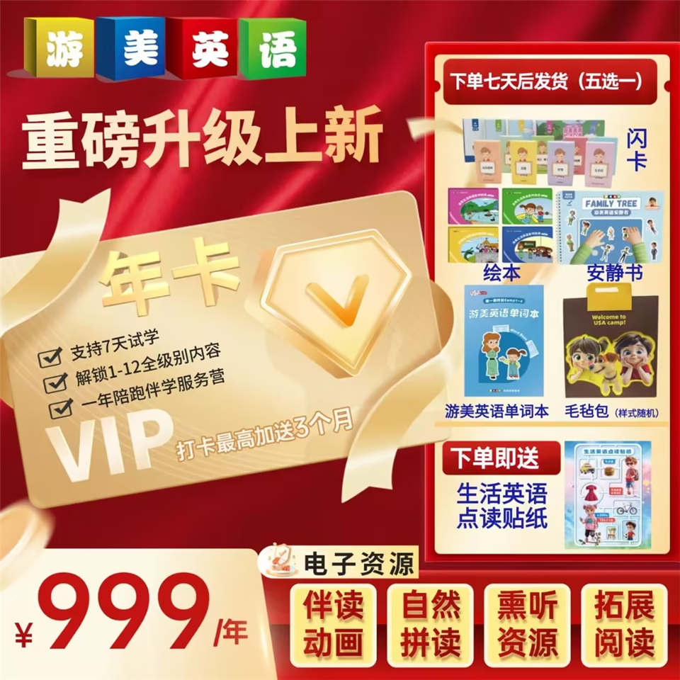 游美英语App