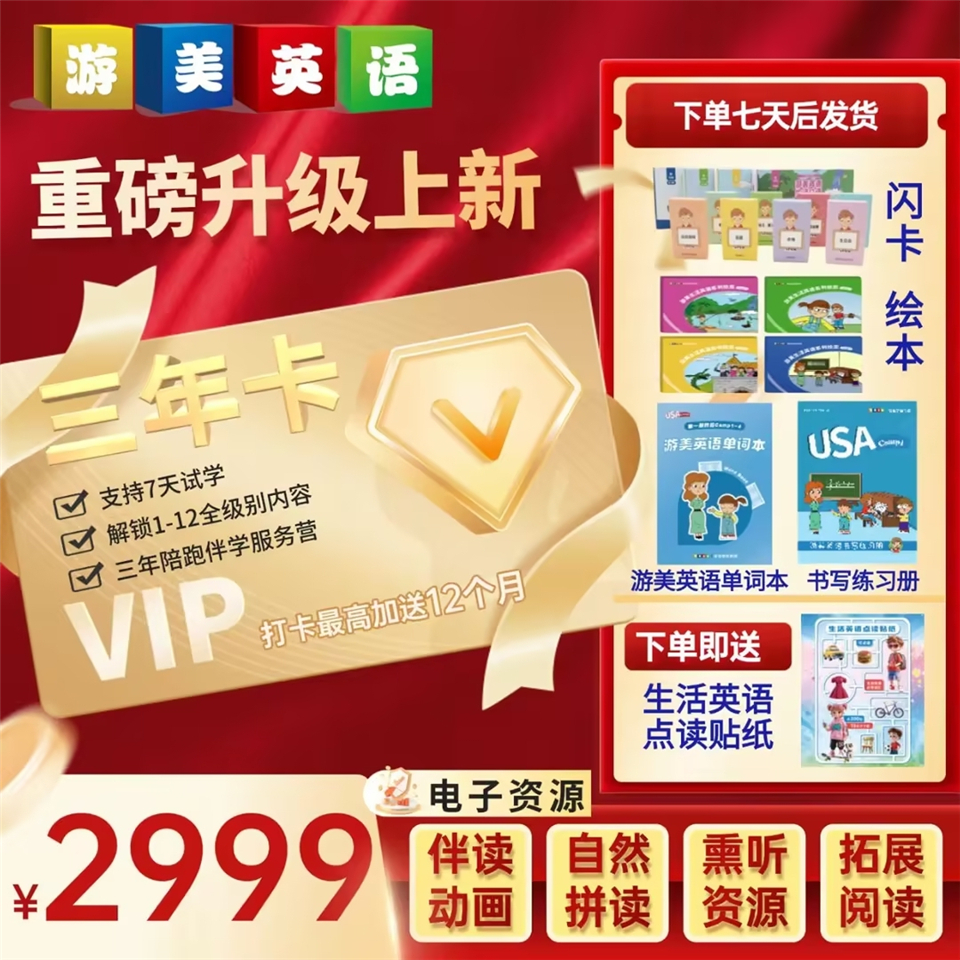 游美英语App