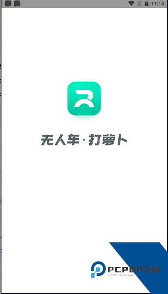 萝卜快跑软件2026最新版本