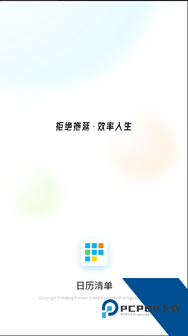 日历清单软件2024最新版本
