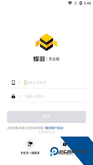 蜂羽货主版手机版