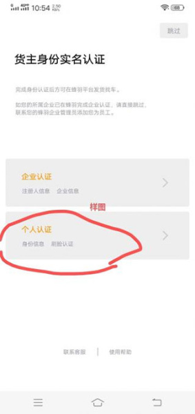 蜂羽货主版手机版