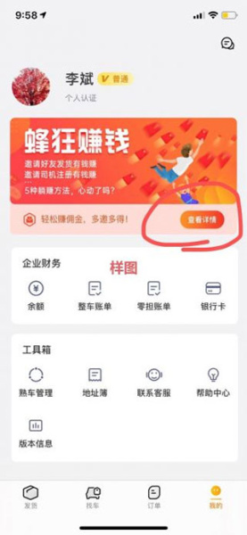 蜂羽货主版手机版