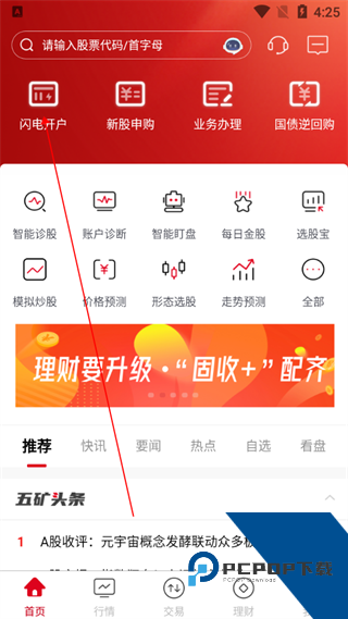 五矿证券app