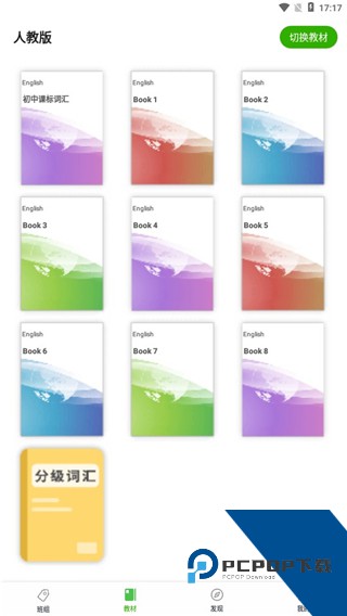 维词教师端app官方版