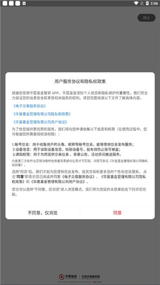 华夏基金管家app