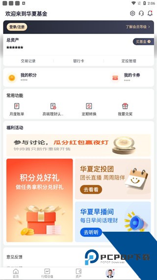 华夏基金管家app