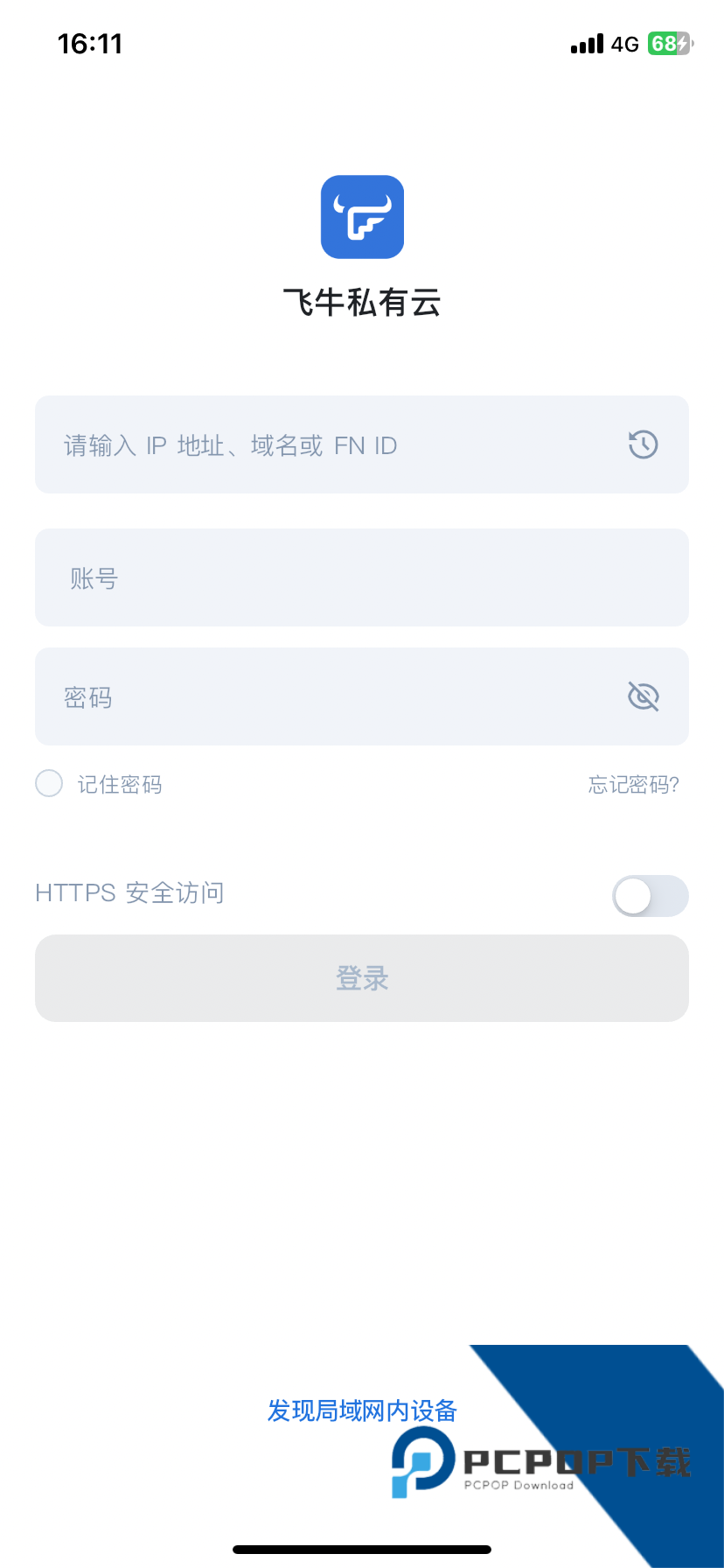 飞牛私有云APP安卓版