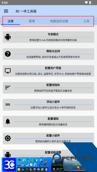 3c一体工具箱解锁专业版(3c下载)