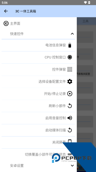 3c一体工具箱解锁专业版(3c下载)