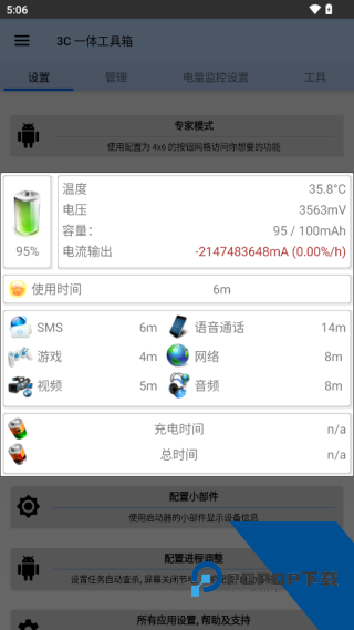 3c一体工具箱解锁专业版(3c下载)