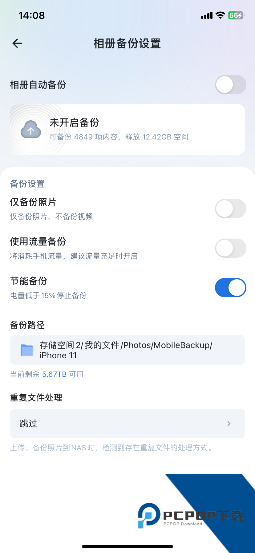 飞牛私有云APP安卓版