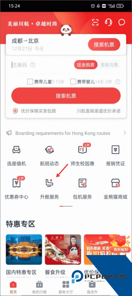 四川航空app