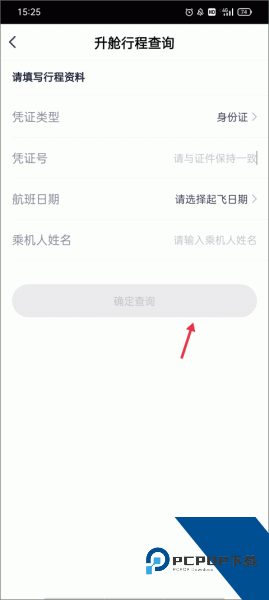 四川航空app