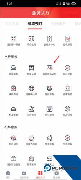 四川航空app
