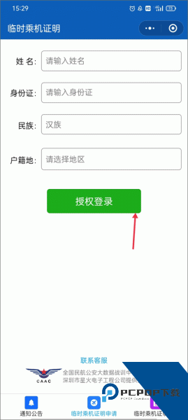 四川航空app