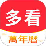多看日历官方正版下载 v1.0.5.9