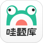 哇题库题库官方正版免费下载 v4.1.5