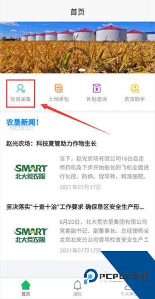 数字北大荒app官方版