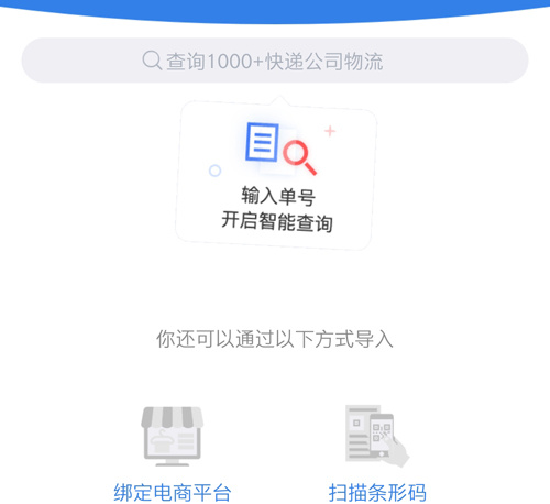 快递100手机版