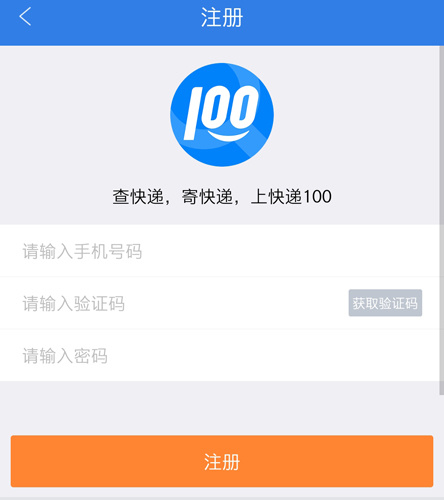 快递100手机版