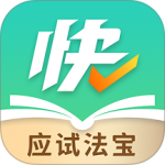 快提分学习平台免费下载 v1.8.2
