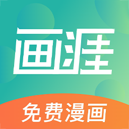 画涯app无删减版