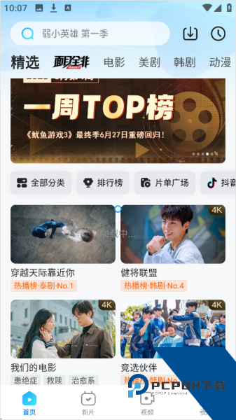 人人视频app