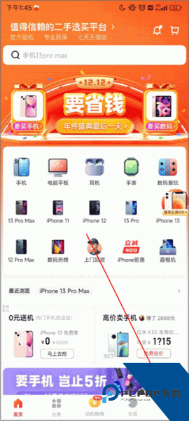 找靓机官方版