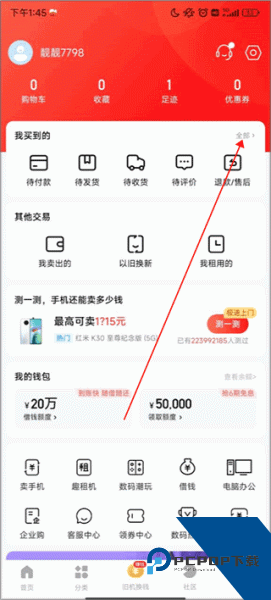 找靓机官方版