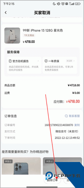 找靓机官方版