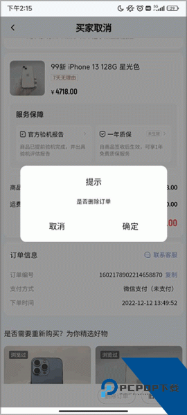 找靓机官方版