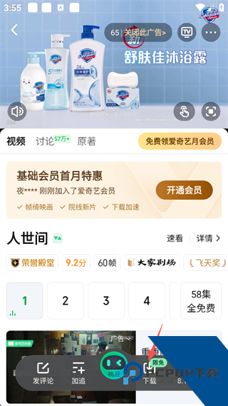 爱奇艺app